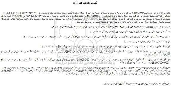 مزایده فروش 5000تن سنگ