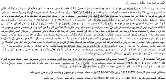 مزایده فروش خطوط همراه