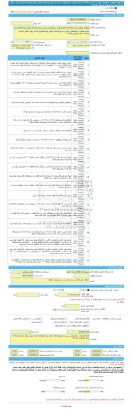 مناقصه، مناقصه عمومی یک مرحله ای اجرای عملیات ساماندهی بستر و حریم رودخانه شامل تهیه مصالح و احداث دیوار سنگی حاشیه رودخانه شور و لایروبی رودخانه