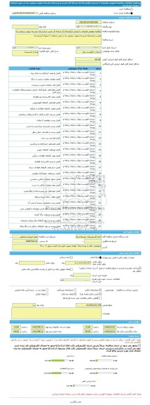 مناقصه، مناقصه عمومی همزمان با ارزیابی (یکپارچه) یک مرحله ای تخریب و بازسازی مدرسه شهید سلیمی راد در زمین شماره 1 شهرک آبشناسان