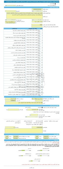 مناقصه، مناقصه عمومی همزمان با ارزیابی (یکپارچه) یک مرحله ای تکمیل زیرساخت ها و ساماندهی ساحل بحرکان هندیجان