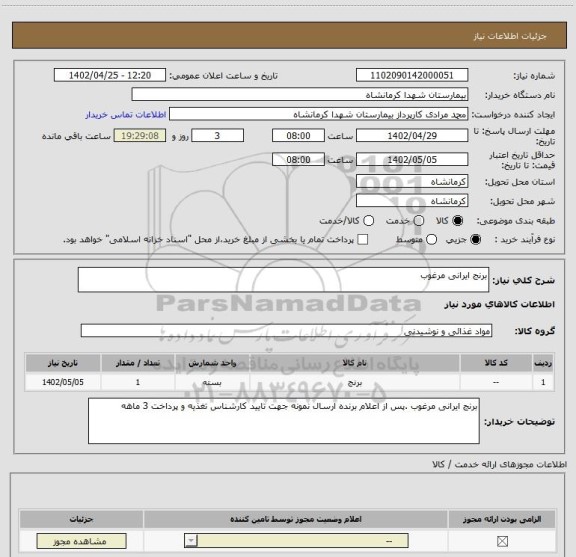 استعلام برنج ایرانی مرغوب