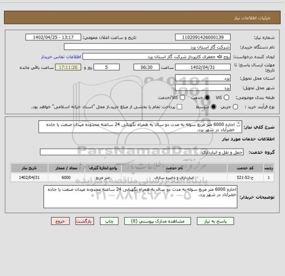 استعلام اجاره 6000 متر مربع سوله به مدت دو سال به همراه نگهبانی 24 ساعته محدوده میدان صنعت یا جاده خضرآباد در شهر یزد.