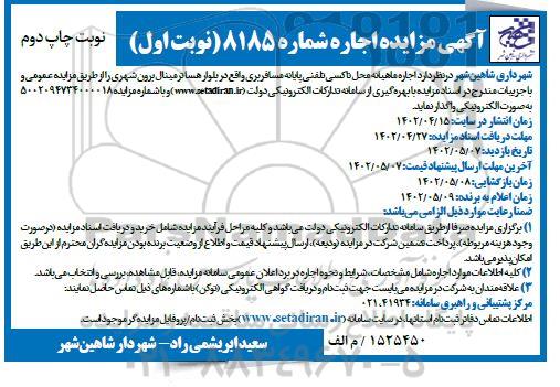 مزایده اجاره ماهیانه محل تاکسی تلفنی پاینه مسافربری - نوبت اول / چاپ دوم