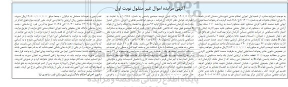 مزایده 96 سهم مشاع از 240 سهم ششدانگ واحد مسکونی نوبت اول