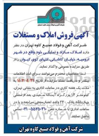 مزایده فروش املاک و مستغلات