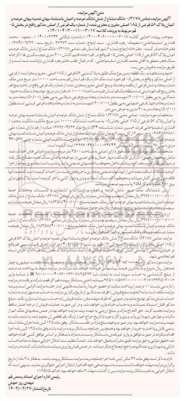  مزایده زمین به پلاک ثبتی 56 فرعی از 185 اصلی 