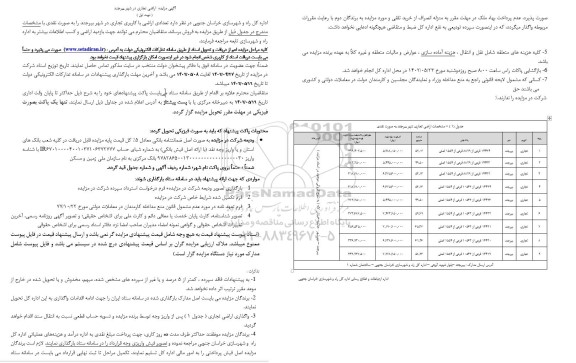 مزایده فروش تعدادی اراضی با کاربری تجاری 