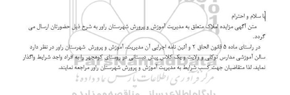 مزایده واگذاری سالن آموزشی مدارس توکلی و ولایت