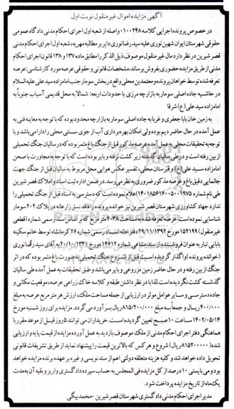 مزایده ملک به مساحت 2038 مترمربع
