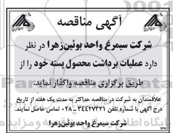 مناقصه عملیات برداشت محصول پسته 