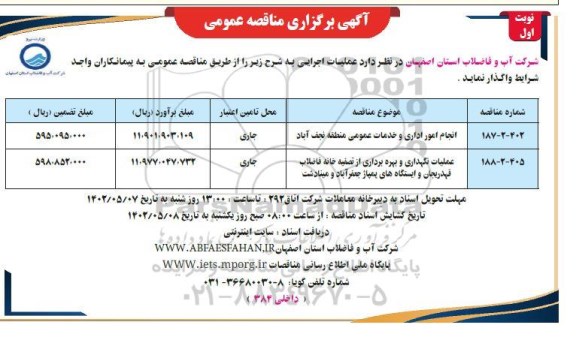 مناقصه انجام امور اداری و خدمات عمومی...