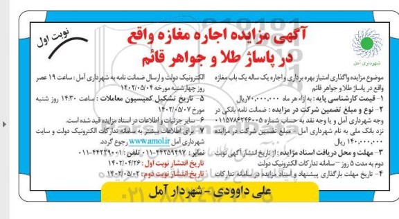 مزایده اجاره مغازه