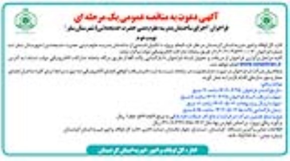 مناقصه انجام پروژه تکمیل قسمتی از ساختمان مدرسه علوم دینی - نوبت دوم