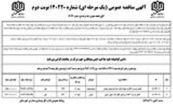 مناقصه تکمیل مدرسه 4 کلاسه ... نوبت دوم