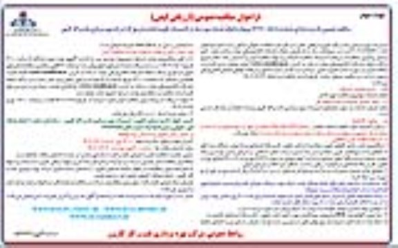 فراخوان مناقصه انجام خدمات مورد نیاز در تاسیسات تقویت فشار و تزریق گاز  -  نوبت دوم