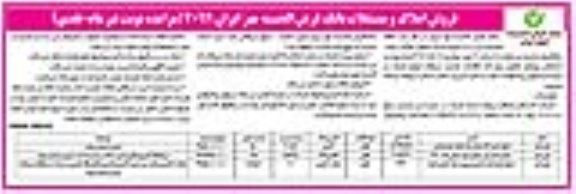 مزایده فروش املاک و مستغلات 