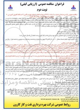 فراخوان مناقصه انجام خدمات تهیه و تامین 4 دستگاه کامیون کمپرسی ...- نوبت دوم 
