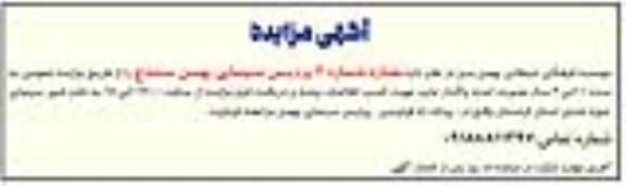 مزایده اجاره مغازه شماره 2 پردیس سینمایی بهمن