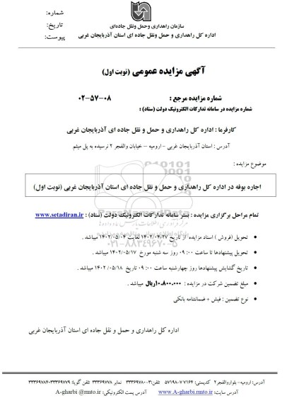 مزایده اجاره بوفه