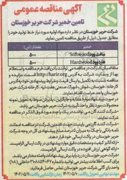 مناقصه تامین خمیر