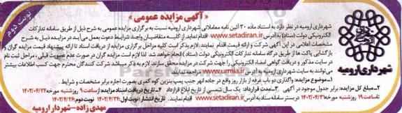 مزایده واگذاری دو باب غرفه از بازار روز - نوبت دوم