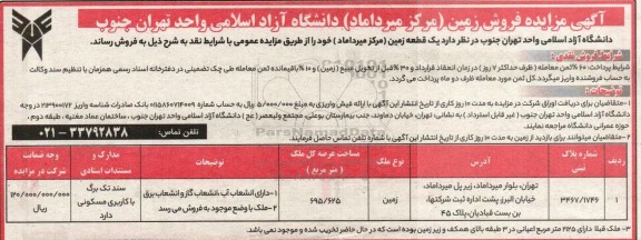 مزایده فروش یک قطعه زمین 