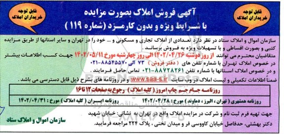 مزایده فروش املاک 