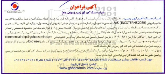 مزایده و مناقصه گندله سنگ آهن با عیار میانگین 65 درصد -