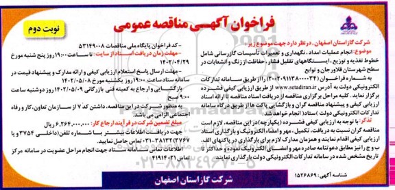 مناقصه عمومی انجام عملیات امداد، نگهداری و تعمیرات تاسیسات گازرسانی ...
