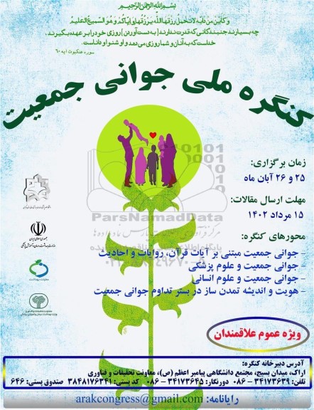 کنگره ملی جوانی جمعیت