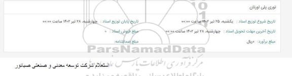 استعلام توری پلی اورتان