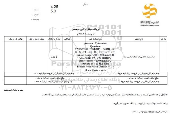 استعلام ترانسمیتر دلتا بی ایرانتک (پالس جت)