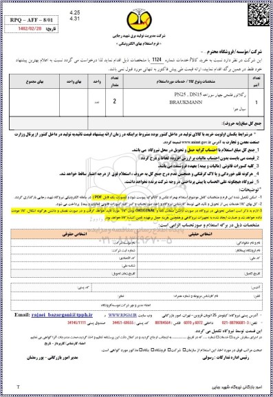 استعلام رگلاتور فلنجی چهار سوراخه PN25 , DN15