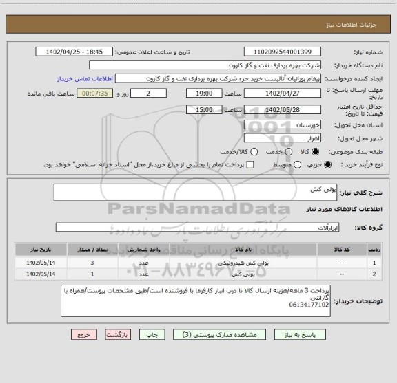 استعلام پولی کش