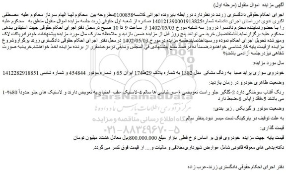 مزایده فروش خودروی سواری پراید صبا  به رنگ مشکی  مدل 1382  