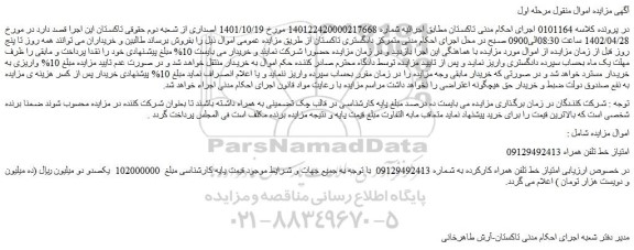 مزایده  امتیاز خط تلفن همراه کارکرده