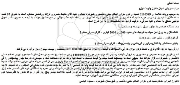 مزایده فروش یک دستگاه میکسر با موتور دیزل ، کارکرده و مستعمل و...