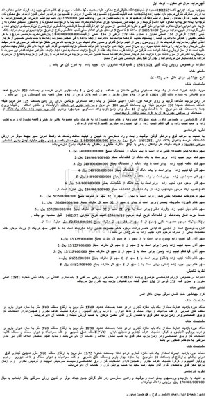 مزایده پلاک ثبتی 12821 فرعی از 156 اصلی مفروز و مجزی شده 278 فرعی از 156 اصلی