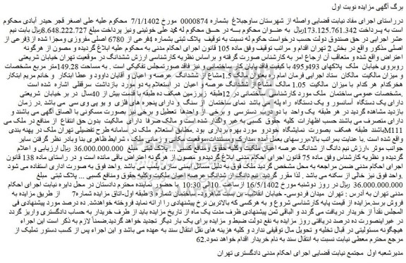 مزایده فروش پلاک ثبتی بشماره 4فرعی از 6780 اصلی مفروزی ومجزا شده از3فرعی از اصلی