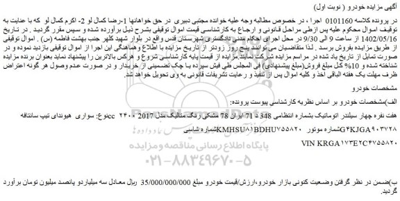 مزایده سواری هیوندای تیپ سانتافه cc ۲۴۰۰هفت