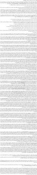 مزایده فروش ملک پلاک ثبتی 285 الی 295 و 297 و 298 اصلی