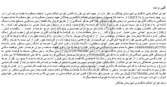 مزایده فروش یک قطعه زمین مسکونی مسطح شده با سنگ لاشه ای  به ارتفاع 1.2 متر 