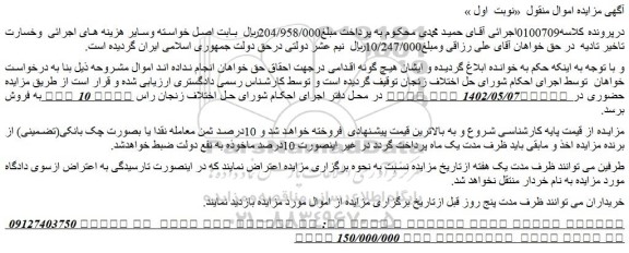 مزایده فروش یک دستگاه سیم کارت
