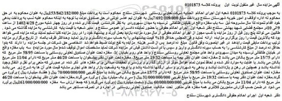 مزایده فروش سه باب مغازه  