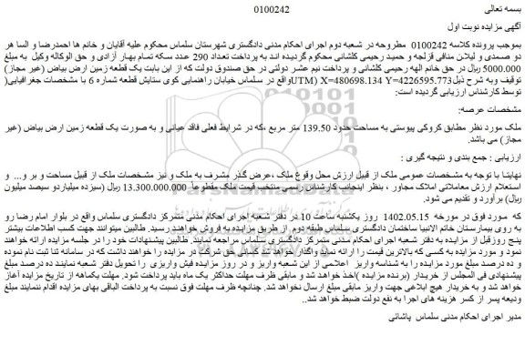 مزایده فروش ملک 
