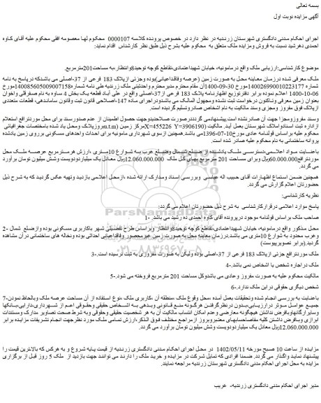 مزایده فروش ملک