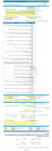 مناقصه، مناقصه عمومی یک مرحله ای اجرای دیار ساحلی