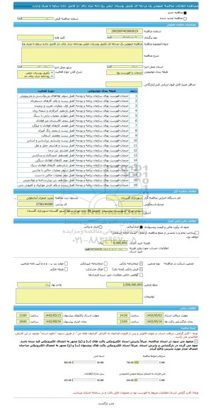 مناقصه، مناقصه عمومی یک مرحله ای تکمیل بوستان خطی روذخانه شاد چای حذ فاصل جاده ساوه تا متری وحدت
