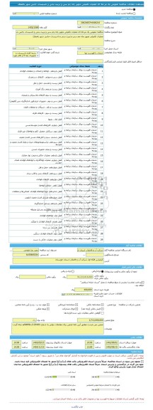 مناقصه، مناقصه عمومی یک مرحله ای عملیات تکمیلی تجهیز چاه چم سی و تربیت بدنی و تاسیسات جانبی شهر باغملک